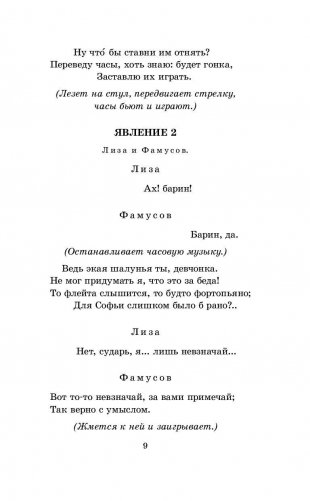 Горе от ума фото книги 8