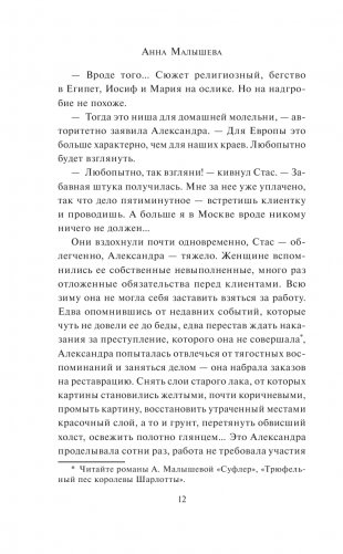 Алтарь Тристана фото книги 13