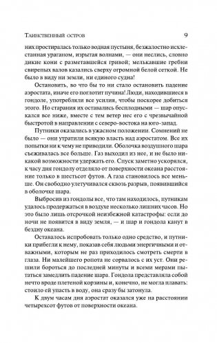 Таинственный остров фото книги 9