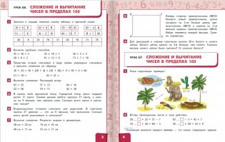 Математика. Учебник. 2 класс. В 2-х частях. Часть 2 фото книги 2