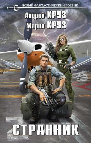 Странник фото книги