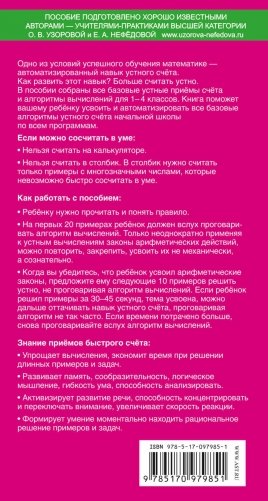 Самый быстрый способ научиться устному счёту фото книги 5