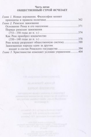 Древний город. Греческие и римские города-государства с начала их истории: религиозные верования, семейный уклад, общественные институты и правители фото книги 5