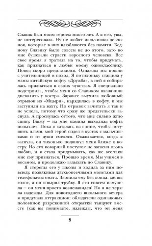 Новое. Любимое фото книги 9