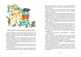 Однажды Катя с Манечкой фото книги 2
