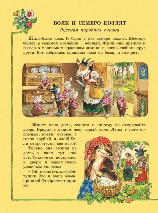 Лучшие сказки со всего мира фото книги 7