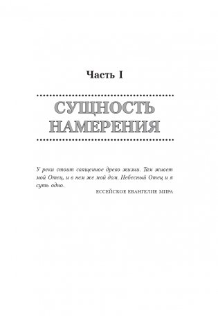 Энергия намерения фото книги 9