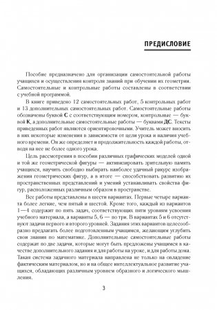 Геометрия. 10 класс. Самостоятельные и контрольные работы фото книги 6