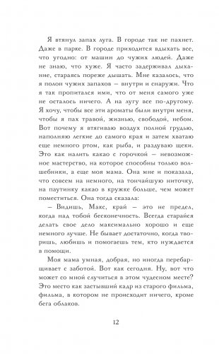 Монстры под лестницей фото книги 13