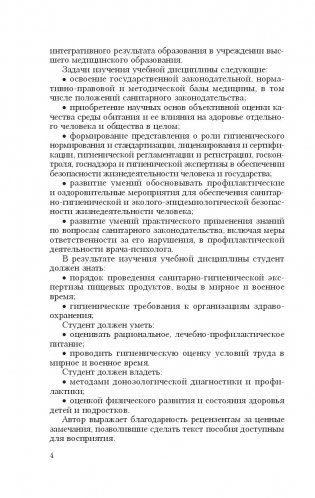 Общая и военная гигиена фото книги 5