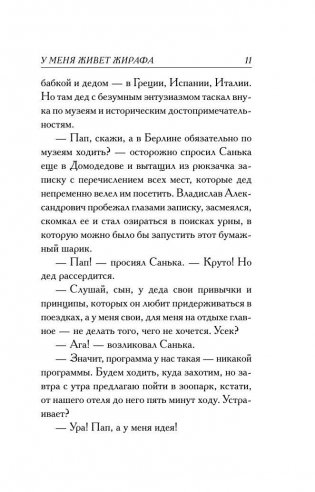 У меня живет жирафа фото книги 11