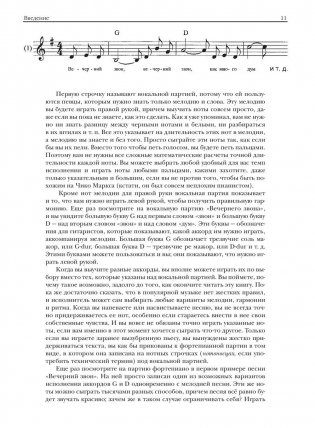 Научитесь играть на фортепиано за 10 уроков фото книги 10