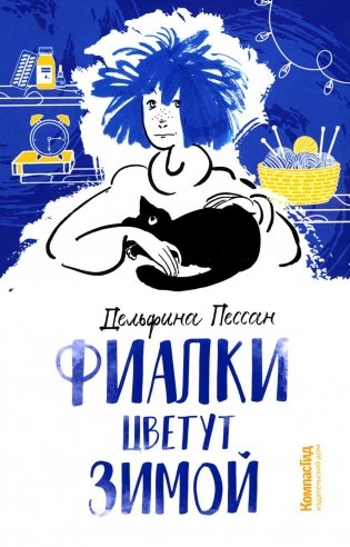 Фиалки цветут зимой фото книги