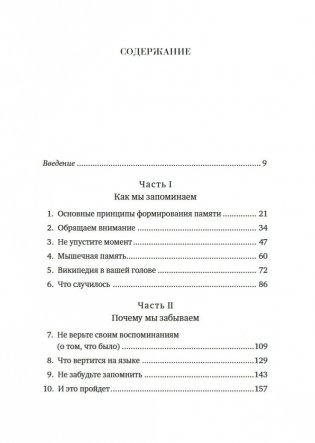 Как работает память. Наука помнить и искусство забывать фото книги 7
