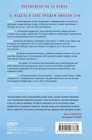Вы хотите поговорить об этом? Психотерапевт. Ее клиенты. И правда, которую мы скрываем от других и самих себя фото книги 12
