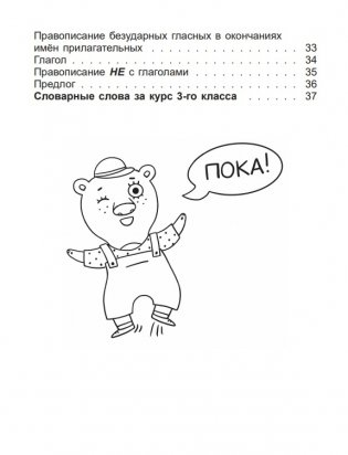 Справочник по русскому языку в начальной школе. 3 класс фото книги 3