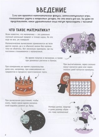 Математические фокусы и трюки фото книги 3