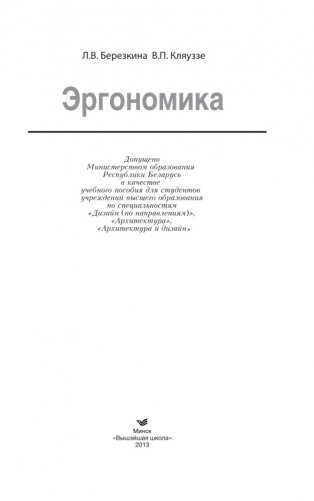 Эргономика фото книги 2