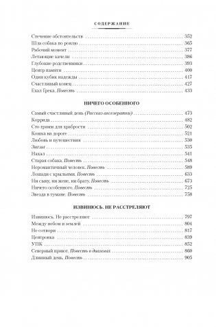 Шла собака по роялю, или День без вранья фото книги 3