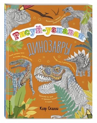 Динозавры фото книги 2