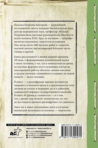 Магия мозга и лабиринты жизни фото книги 2