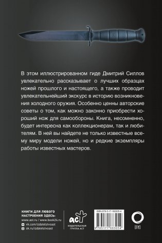 Ножи мира. Популярный иллюстрированный гид фото книги 17