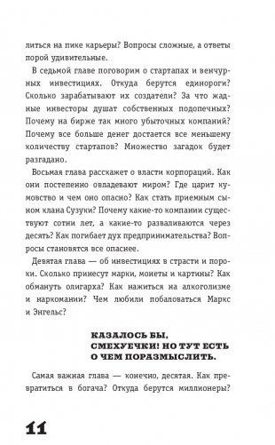 Жлобология. Откуда берутся деньги и почему не у меня фото книги 6