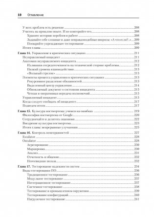 Site Reliability Engineering. Надежность и безотказность как в Google фото книги 9