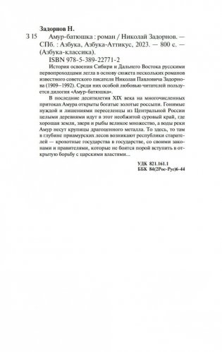 Амур-батюшка фото книги 20