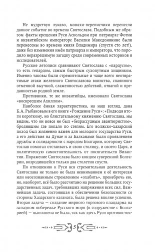 Святослав. Возмужание фото книги 8