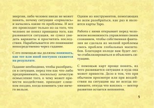 Таро Уэйта. Тонкости работы. Главные расклады фото книги 7