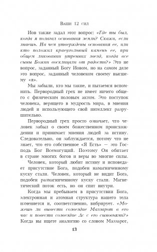 Ваши сверхспособности. Мастер-класс по использованию магии фото книги 8