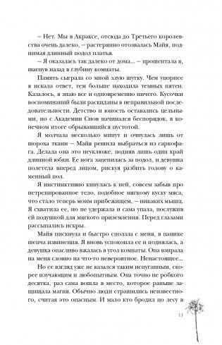 Сон и Пепел. Оформление Люция фото книги 12