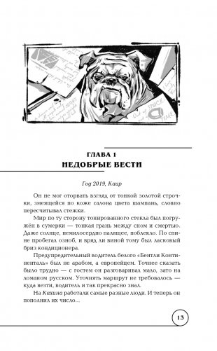 Кольцо времён. Путь Упуата фото книги 14