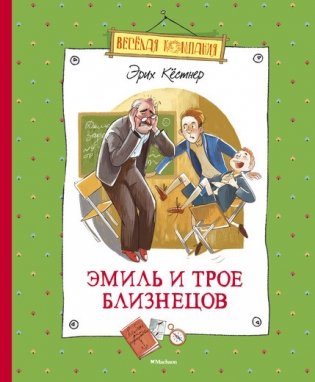 Эмиль и трое близнецов фото книги