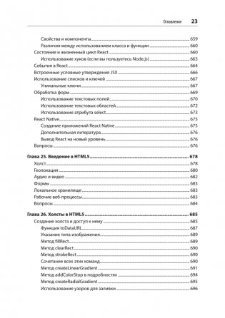 Создаем динамические веб-сайты с помощью PHP, MySQL, JavaScript, CSS и HTML5. 6-е издание фото книги 18