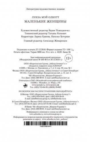 Маленькие женщины фото книги 22