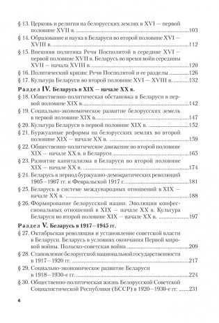 История Беларуси. Пособие для подготовки к централизованному экзамену, централизованному тестированию фото книги 3