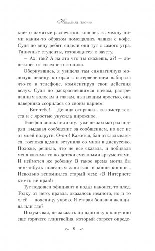 Неглавная героиня фото книги 10