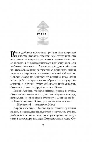 Бронзовый ключ фото книги 7