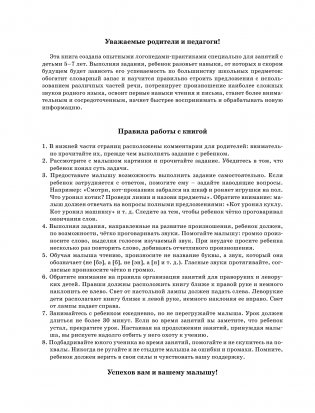 Логопед спешит на помощь! Лучшие задания для развития ребенка 5—7 лет фото книги 3