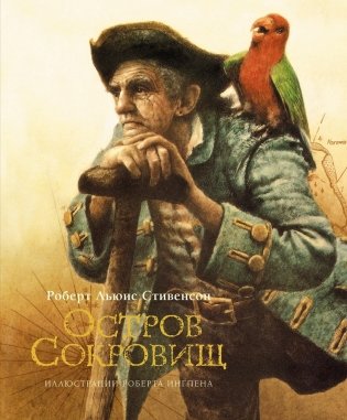 Остров сокровищ фото книги