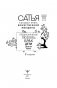 Большая книга божественной женщины. Предназначение, любовь, брак, дети, деньги, работа. 2-е издание фото книги маленькое 5