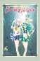 Sailor Moon 6 (Naoko Takeuchi Collection) фото книги маленькое 2