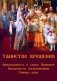 Таинство крещения. Необходимость и смысл крещения. Обязанности восприемников. Символ веры фото книги маленькое 2