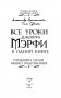 Все уроки Джозефа Мэрфи в одной книге. Управляйте силой вашего подсознания! фото книги маленькое 5