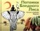 Потомки Бледного Лиса. Сказки народов Африки фото книги маленькое 2