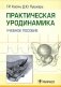 Практическая уродинамика: Учебное пособие фото книги маленькое 2