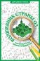 Волшебник страны Оз. Раскраска на поиск предметов фото книги маленькое 2