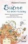 Счастье на всю голову. Важное про женские изюминки, мужское плечо и бесючее платье в блестках фото книги маленькое 2